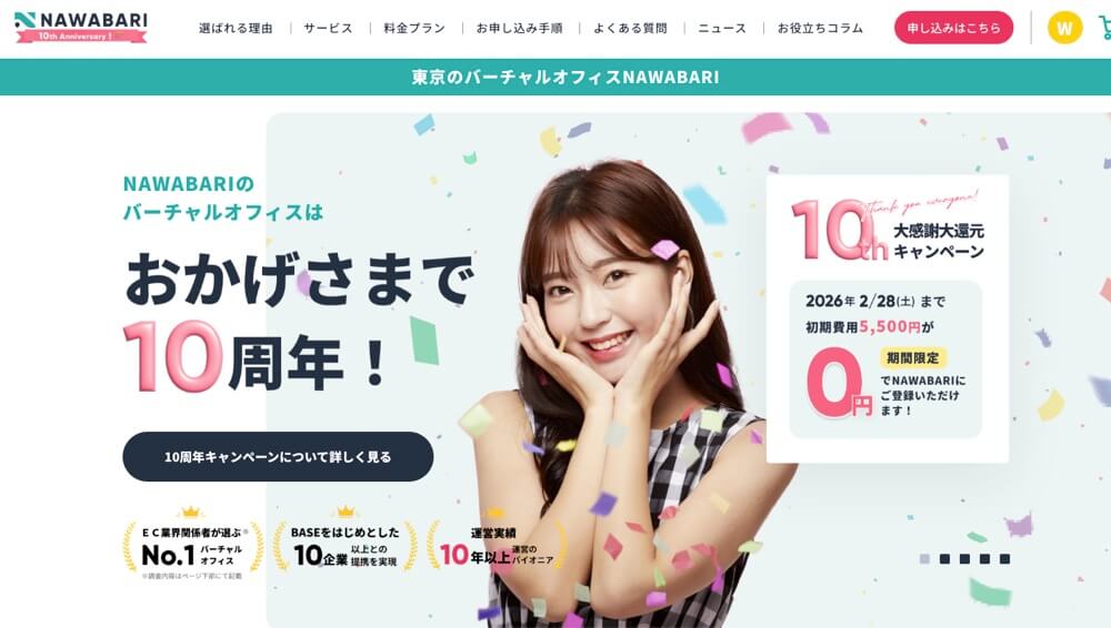 NAWABARI 公式サイト