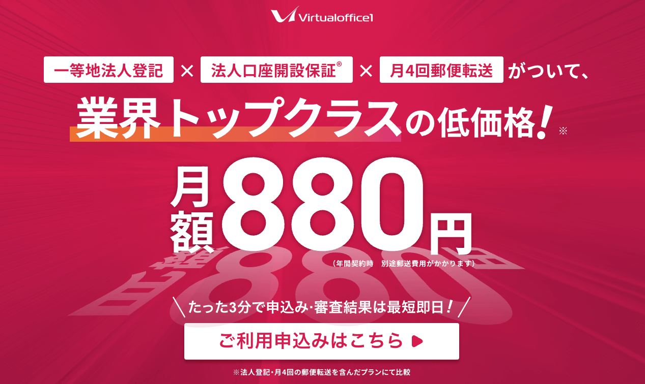 バーチャルオフィス1 公式サイト