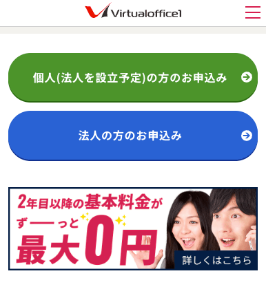 バーチャルオフィス1 業態選択