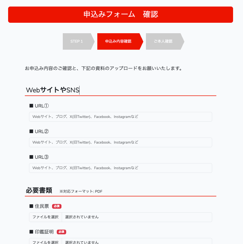 バーチャルオフィス1 必要書類アップロード